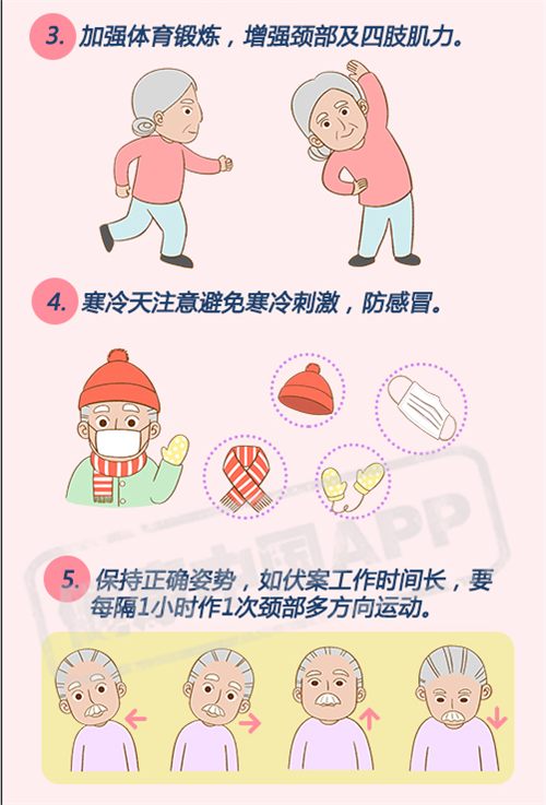 颈椎病病人健康知识宣教-天津市第三中心医院