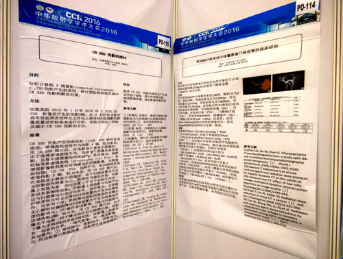 我院放射科在2016年中华放射学学术大会上表现优异
