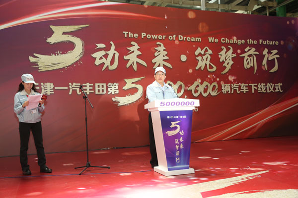 天津一汽丰田汽车有限公司第500万辆汽车成功驶下生产线