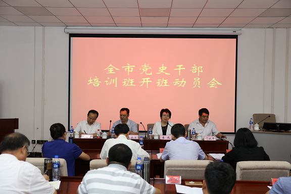 全市党史干部培训班开班 增强“四个意识” 提升工作能力