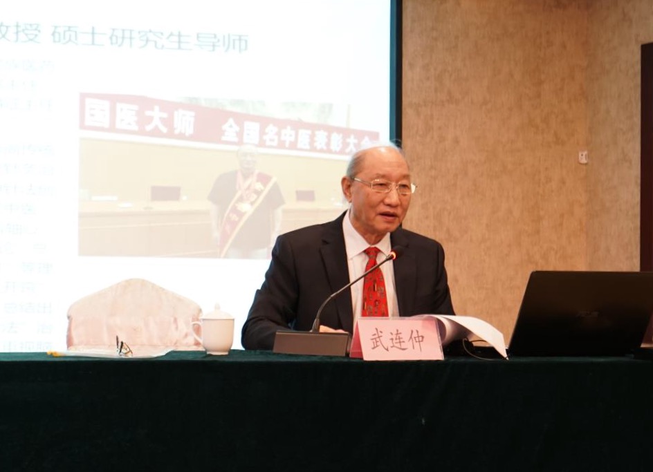 武连仲教授全国名中医传承工作室学术研讨会在津举行