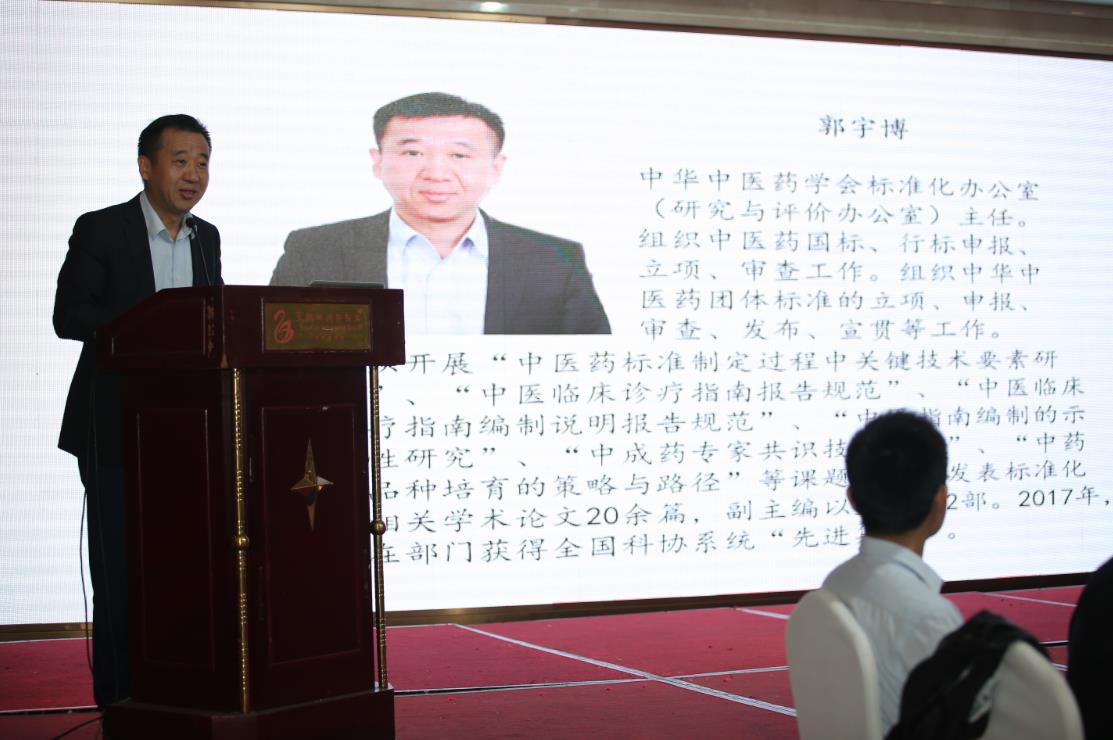 郭宇博主任讲话