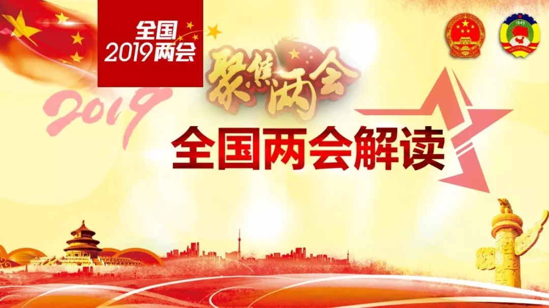 两会人口政策提案_两会关于简政放权政策提案解读,2015年全国两会简政放权政