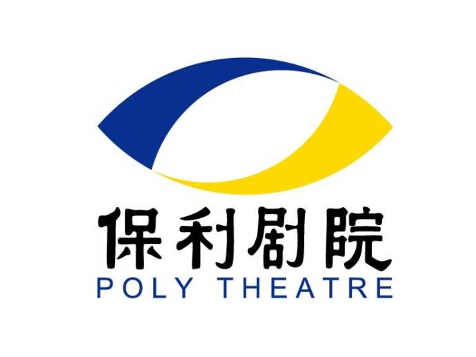 天津保利剧院管理有限公司