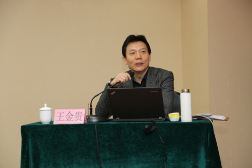 王金贵教授授课
