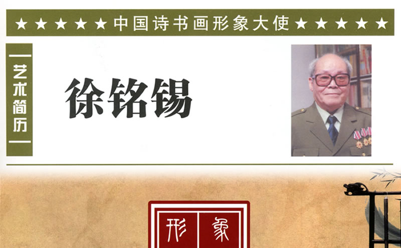 徐铭锡