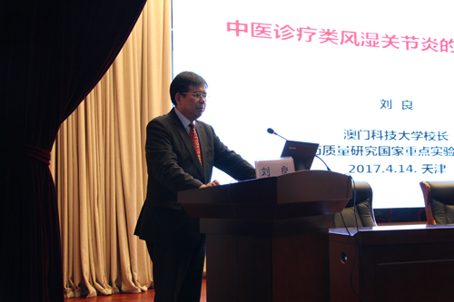 澳门科技大学刘良校长作报告