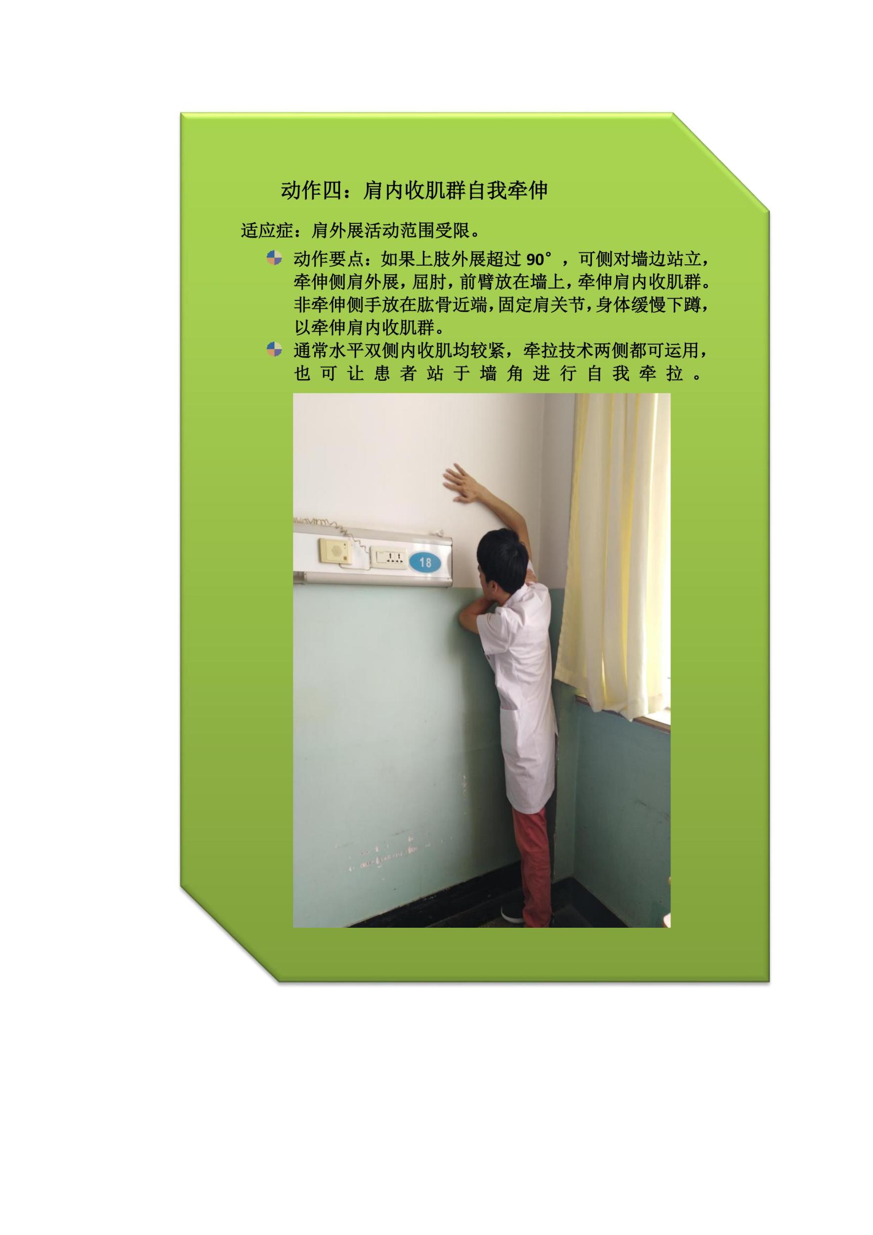 简单的自我牵伸训练让您肩部舒畅