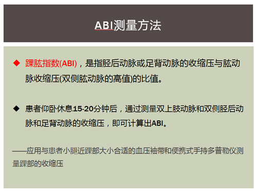 踝肱指数abi的临床应用