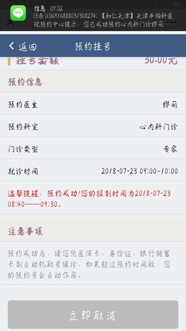 北京胸科醫院黃牛掛號綠色通道黃牛掛號的簡單介紹