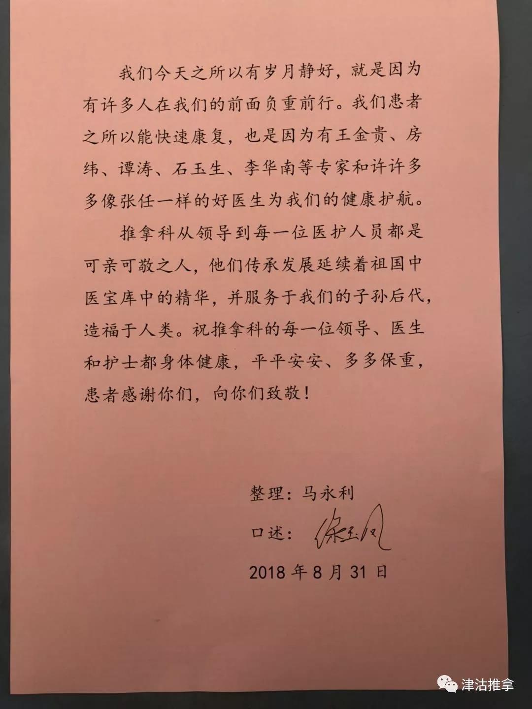 医者仁心诚心医治感动患者出院前留下一封质朴的感谢信