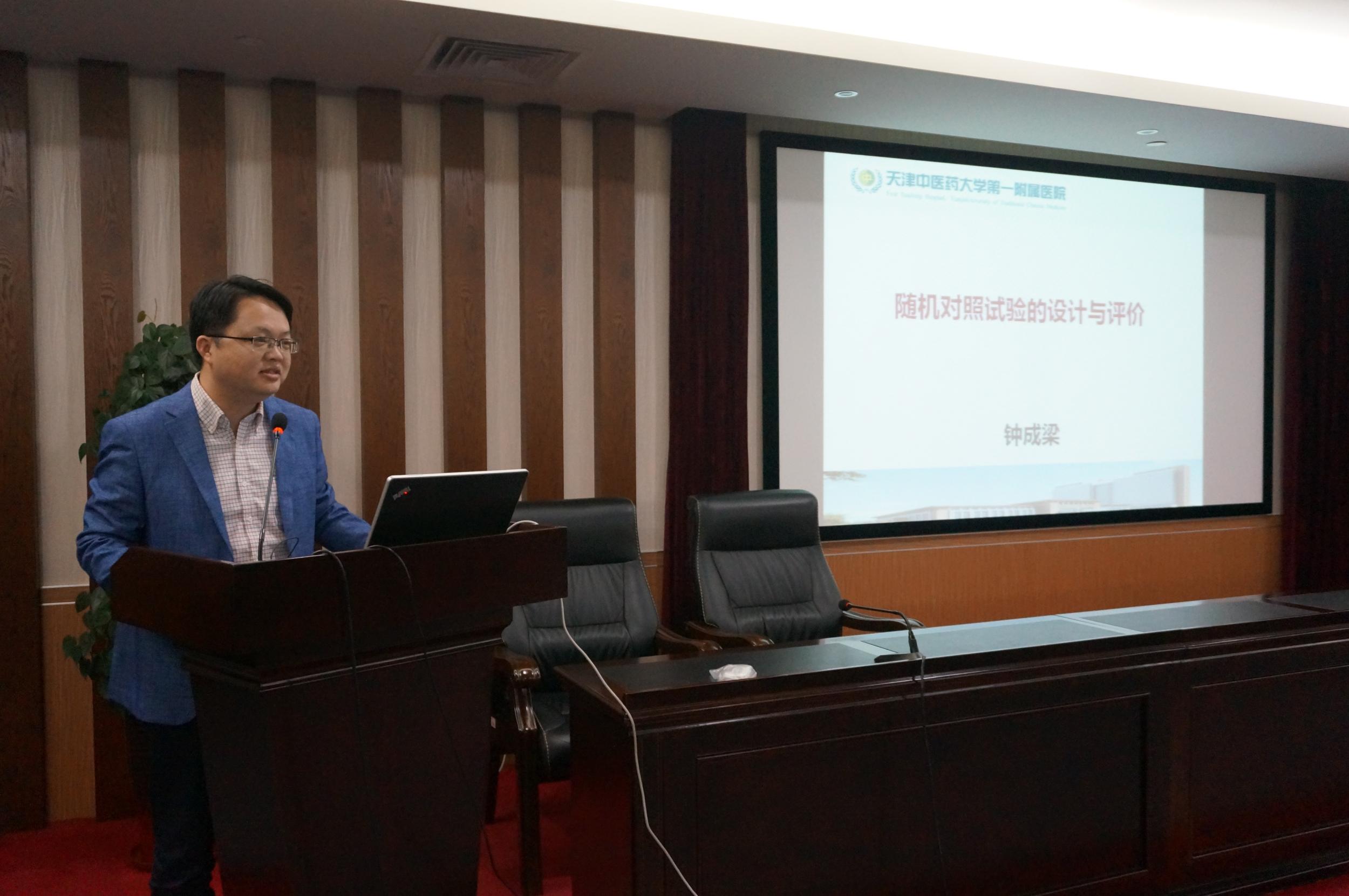 科研处举办"随机对照试验的设计与评价"专题讲座