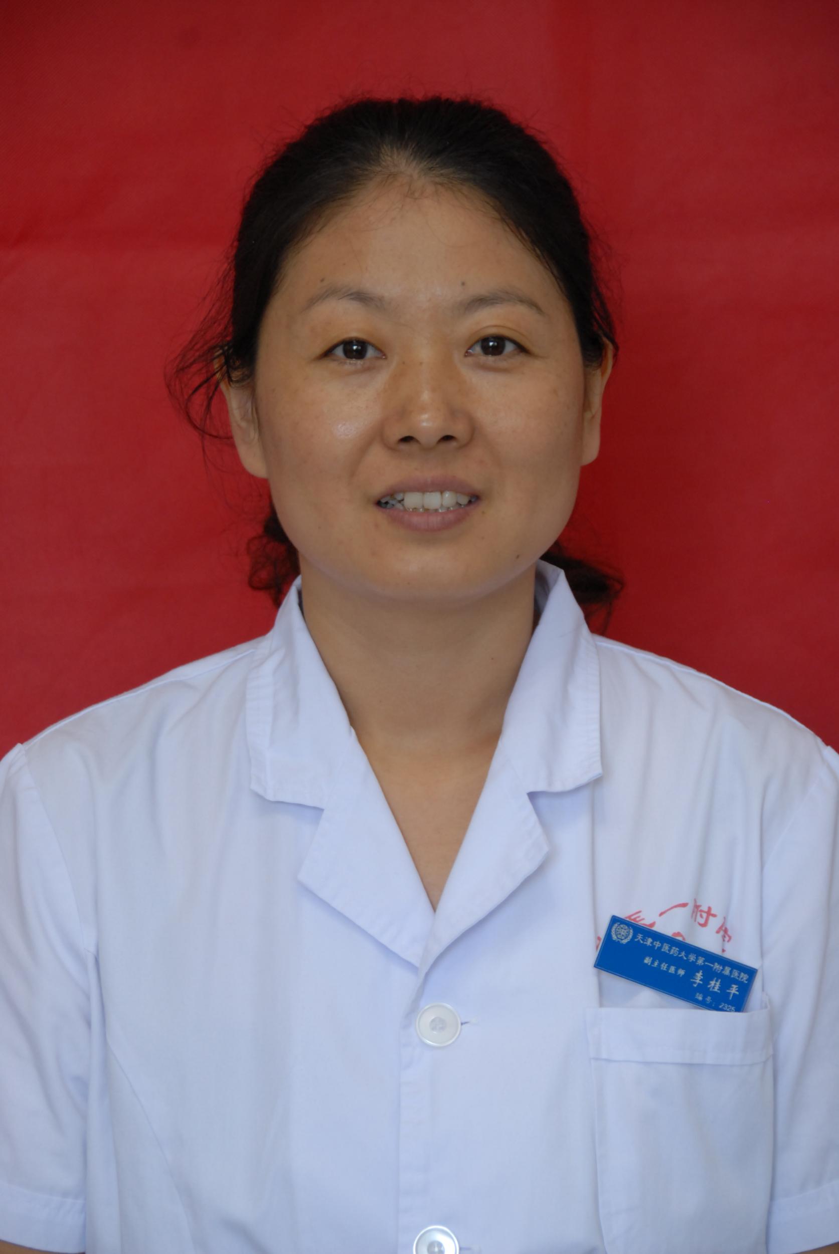 李桂平针灸三病区副主任副主任医师