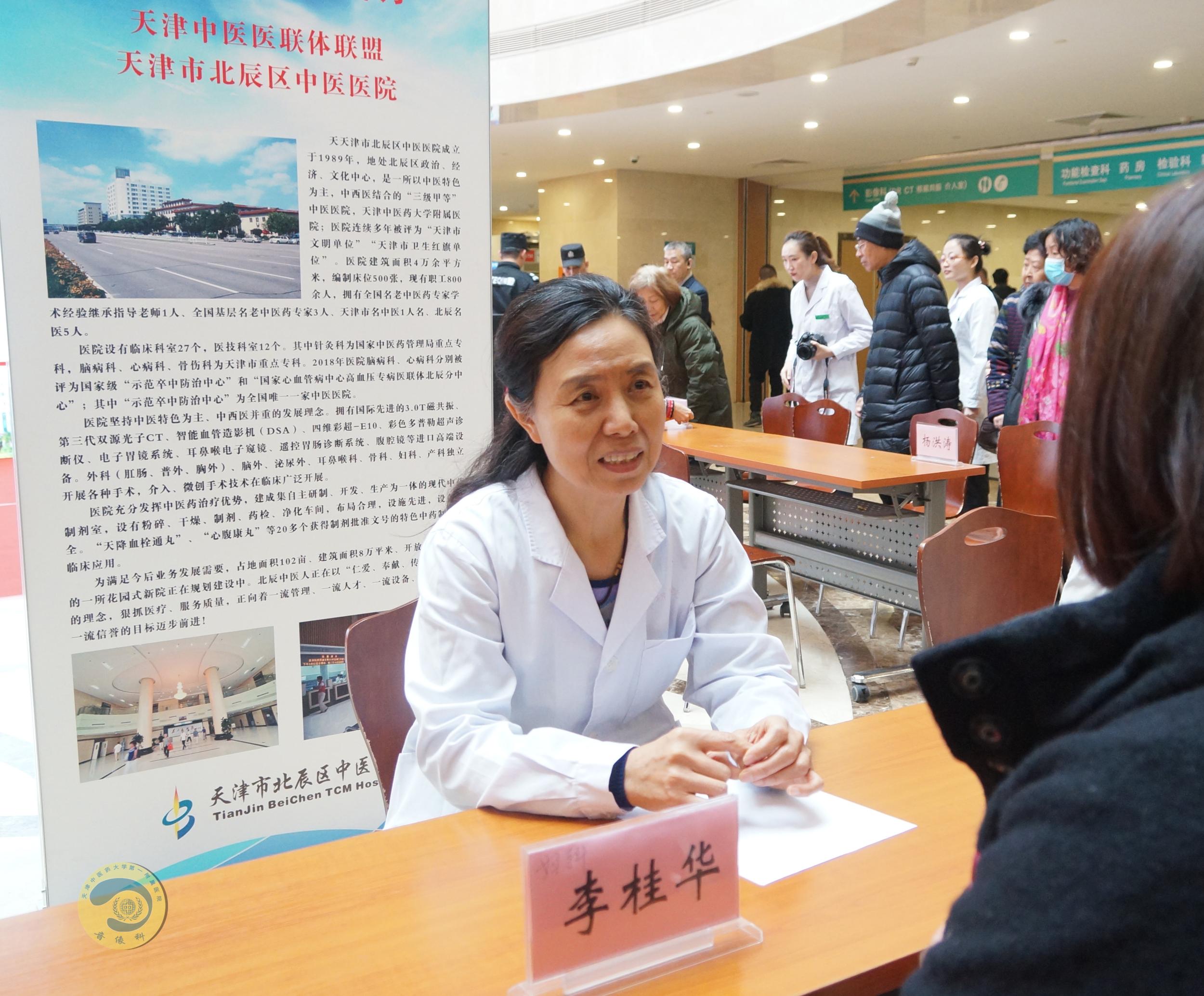 天津中医药研究院附属医院李桂华主任参加活动