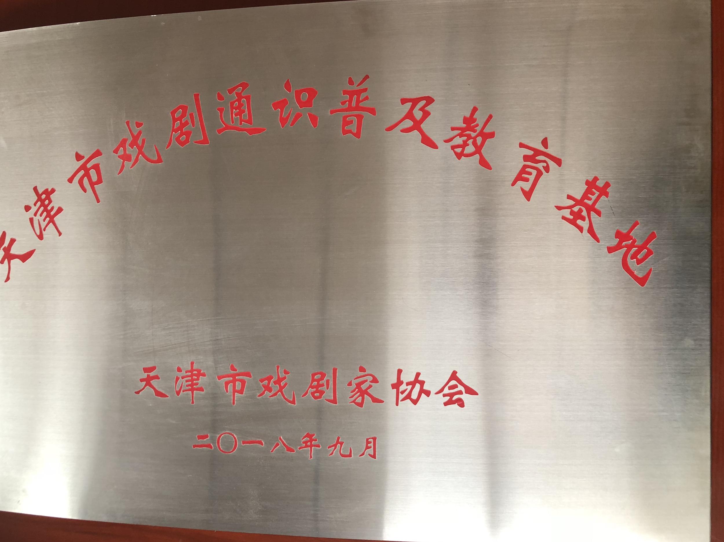 天津市培杰中学